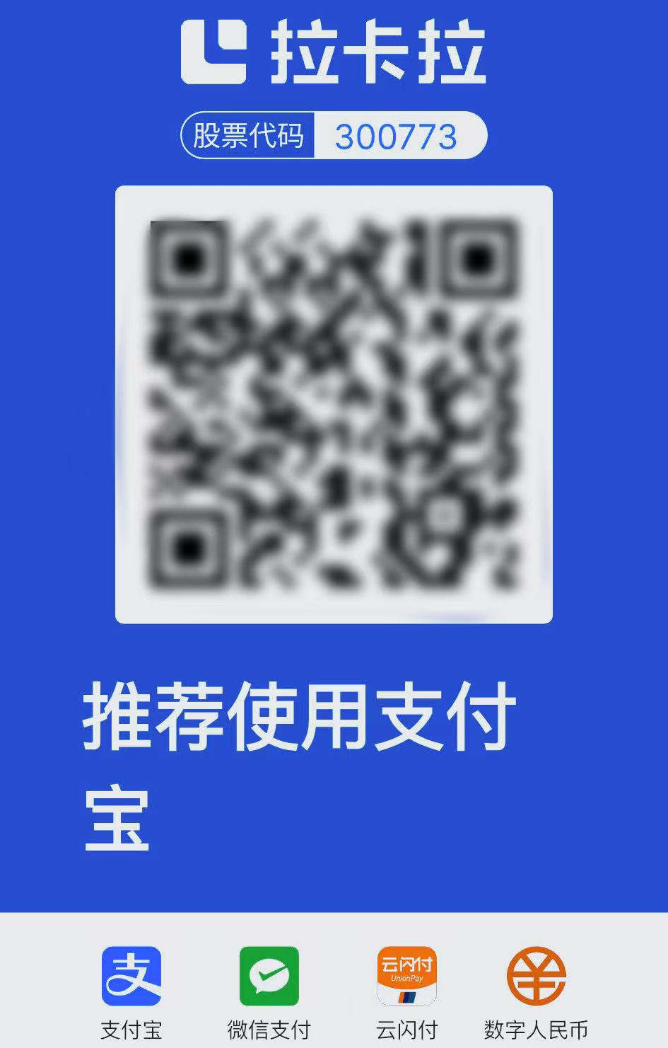 拉卡拉电子收款码———个人/营业执照   均可开通